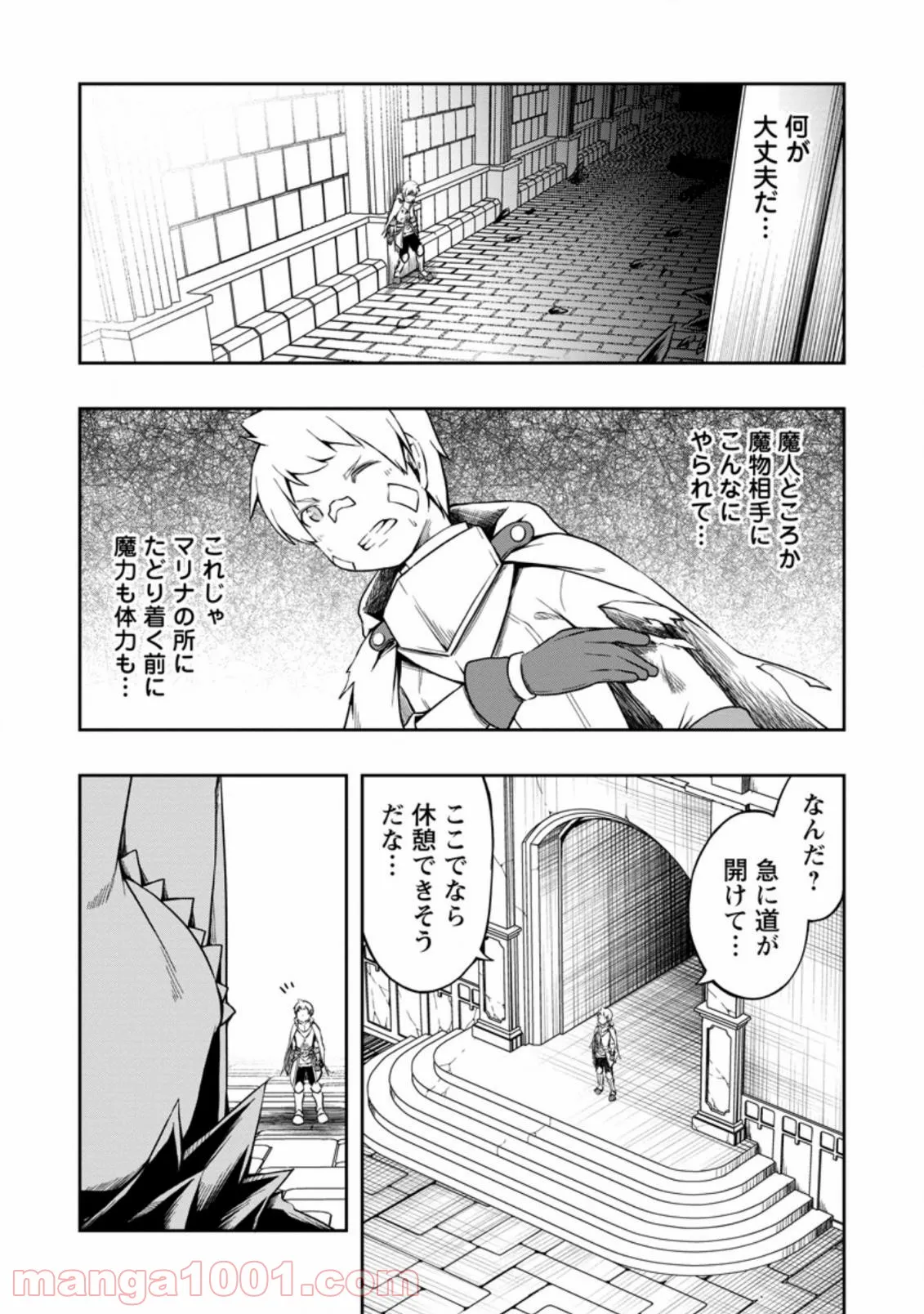 規格外れの英雄に育てられた、常識外れの魔法剣士 第17.1話 - Trang 9