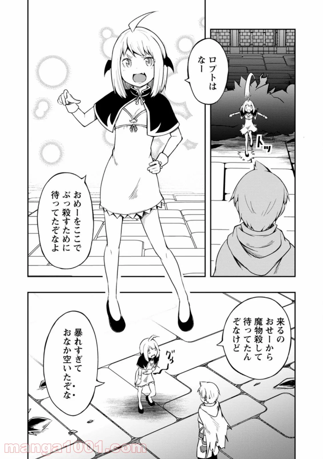 規格外れの英雄に育てられた、常識外れの魔法剣士 第17.2話 - Trang 1
