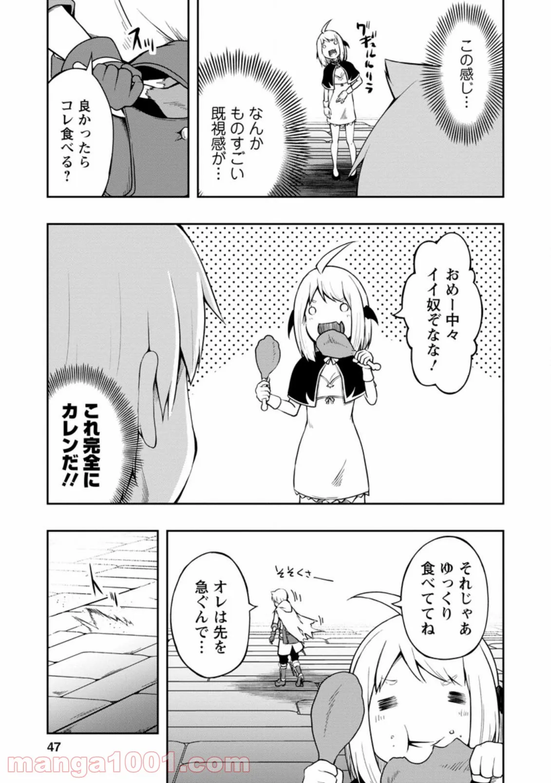 規格外れの英雄に育てられた、常識外れの魔法剣士 第17.2話 - Trang 2