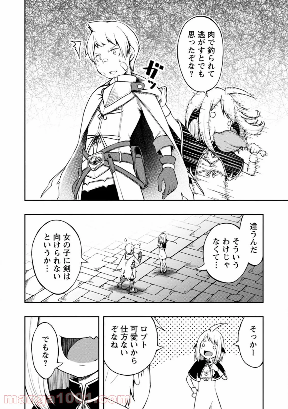 規格外れの英雄に育てられた、常識外れの魔法剣士 第17.2話 - Trang 3