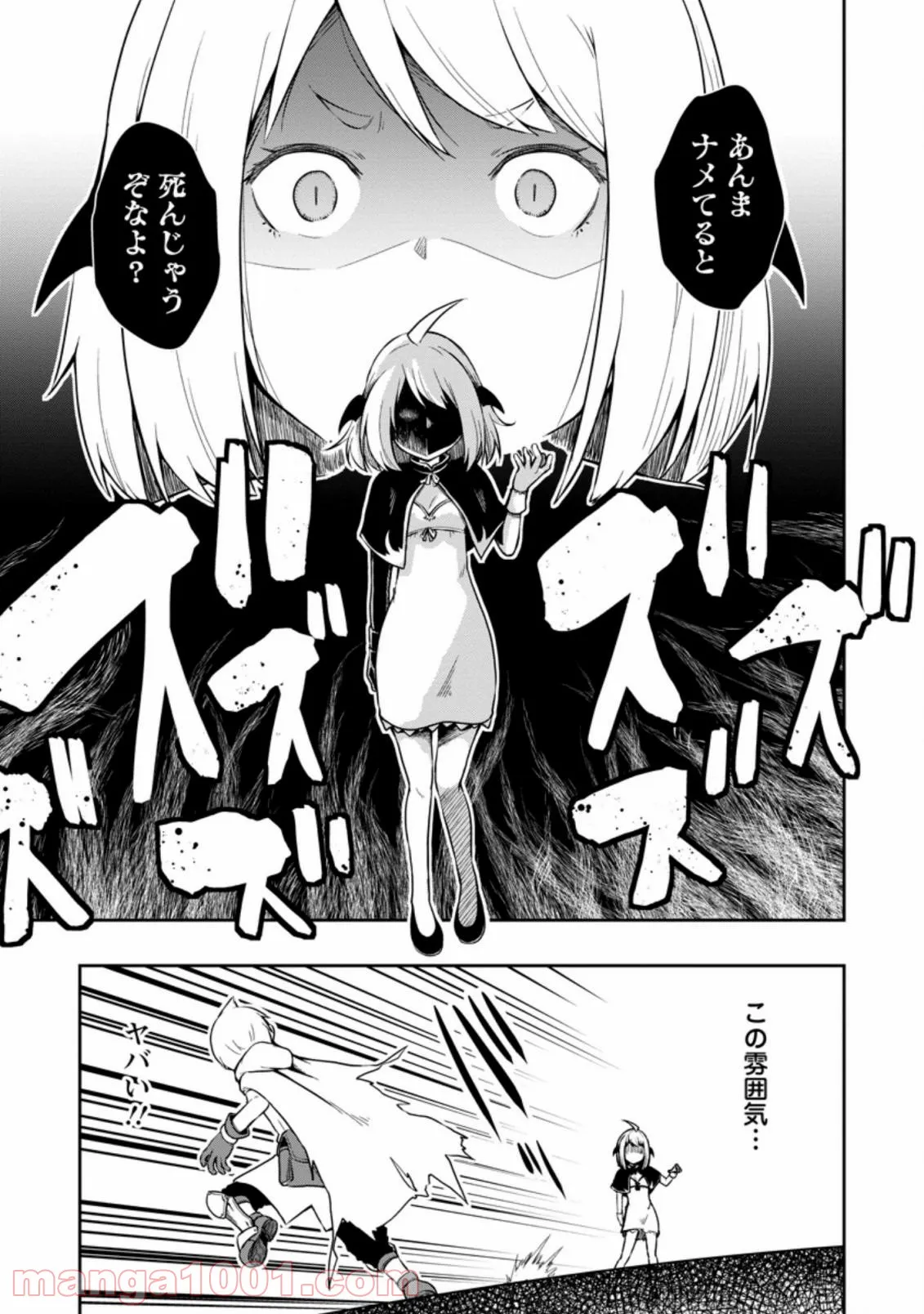 規格外れの英雄に育てられた、常識外れの魔法剣士 第17.2話 - Trang 4