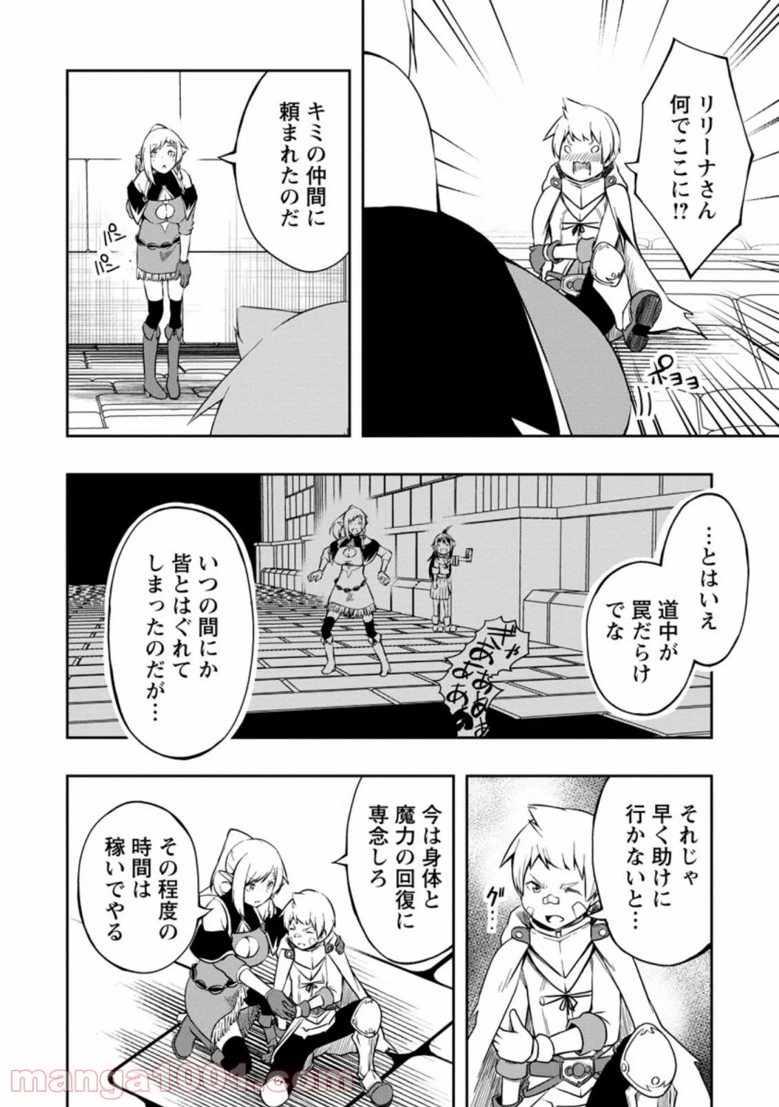 規格外れの英雄に育てられた、常識外れの魔法剣士 第17.2話 - Trang 9