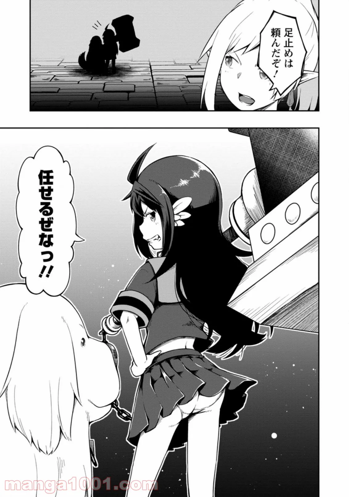 規格外れの英雄に育てられた、常識外れの魔法剣士 第17.2話 - Trang 10