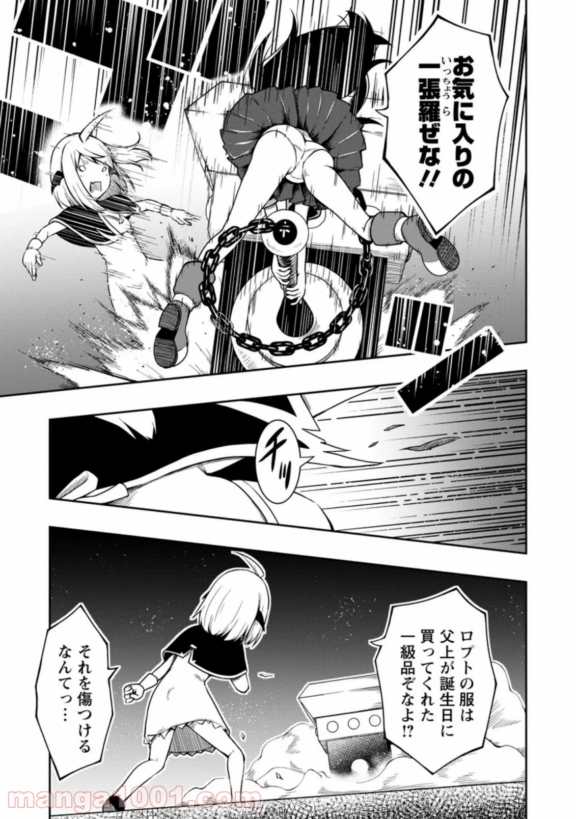 規格外れの英雄に育てられた、常識外れの魔法剣士 第17.3話 - Trang 2