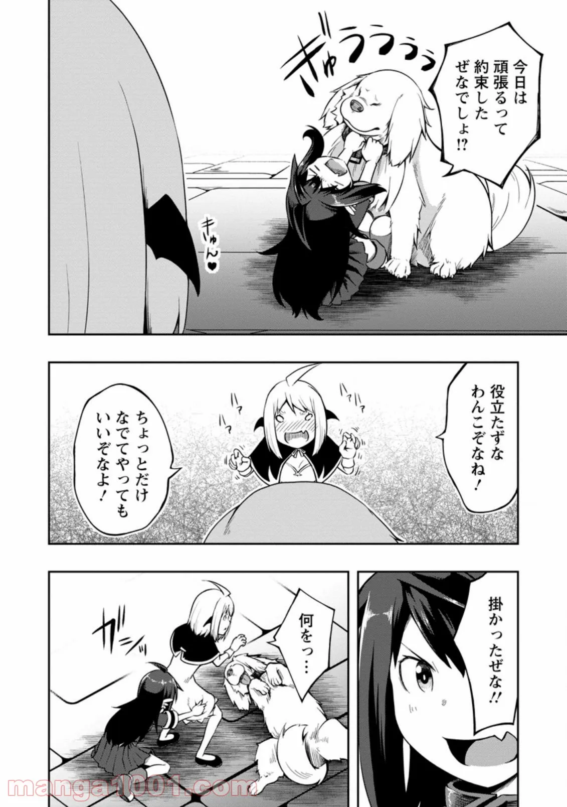 規格外れの英雄に育てられた、常識外れの魔法剣士 第17.3話 - Trang 5