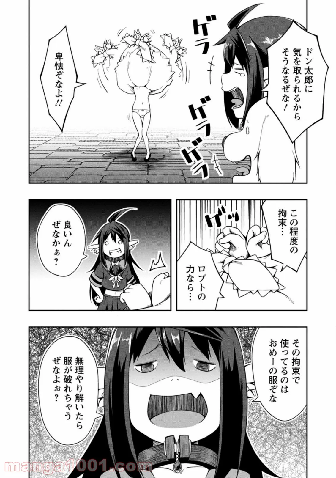 規格外れの英雄に育てられた、常識外れの魔法剣士 第17.3話 - Trang 7