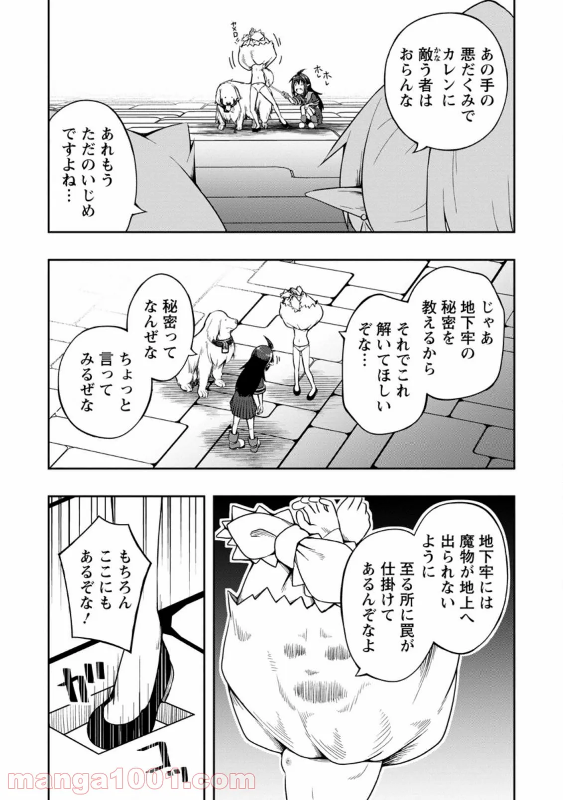 規格外れの英雄に育てられた、常識外れの魔法剣士 第17.3話 - Trang 8