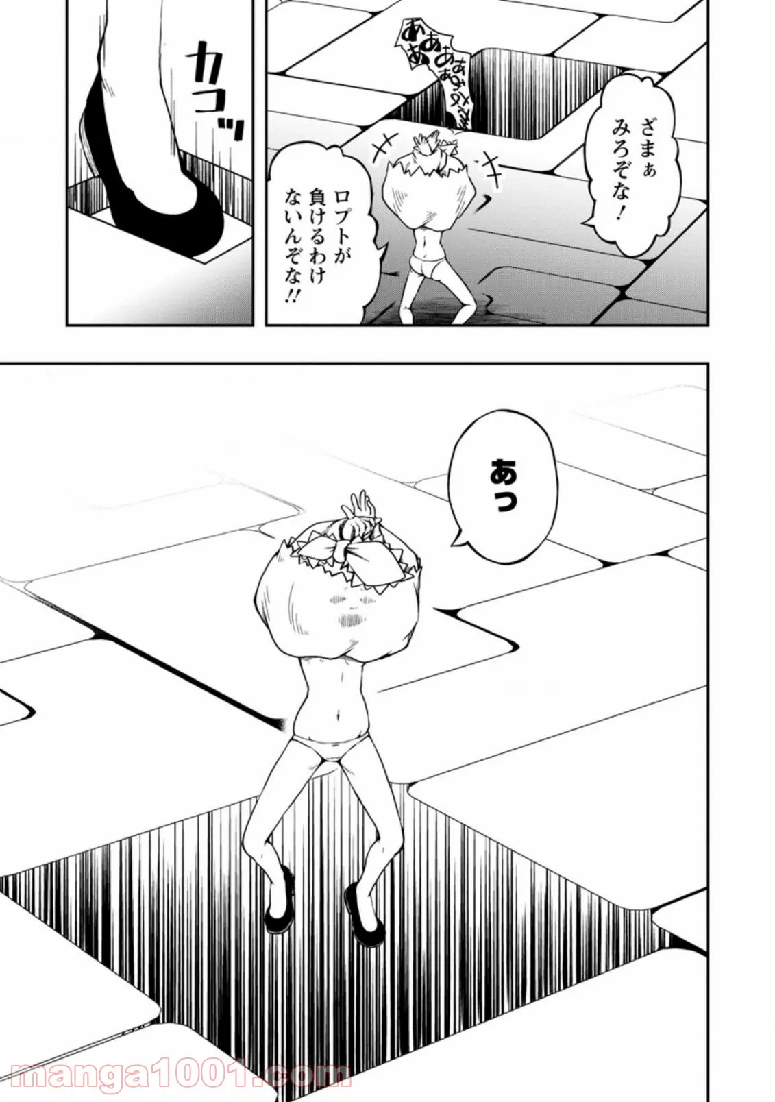 規格外れの英雄に育てられた、常識外れの魔法剣士 第17.3話 - Trang 10