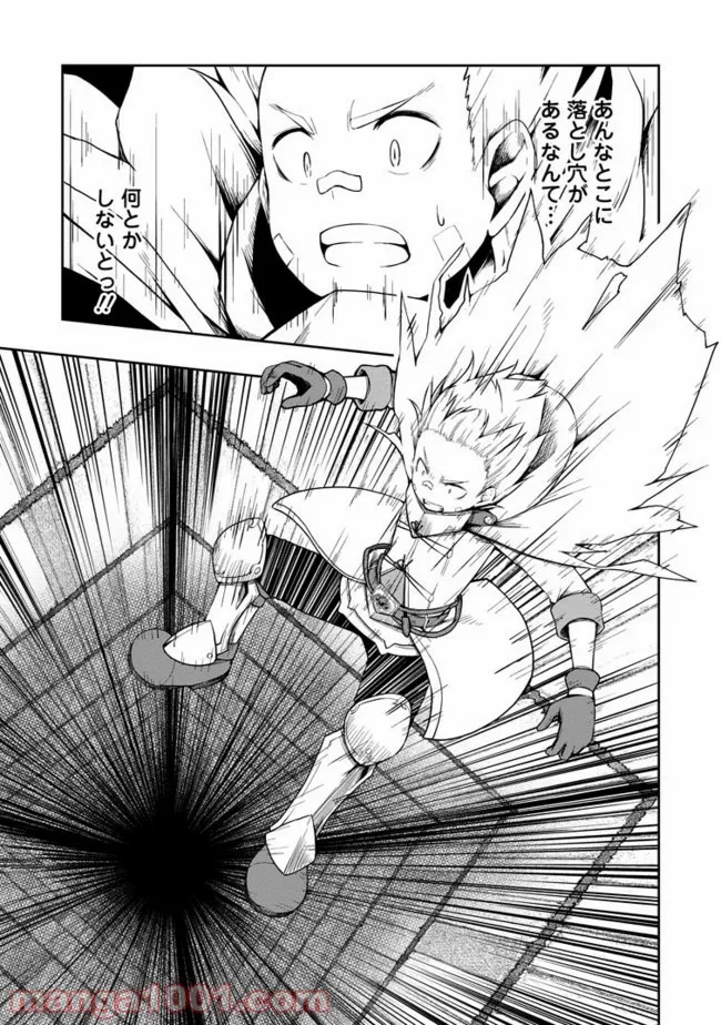 規格外れの英雄に育てられた、常識外れの魔法剣士 第18.1話 - Trang 1