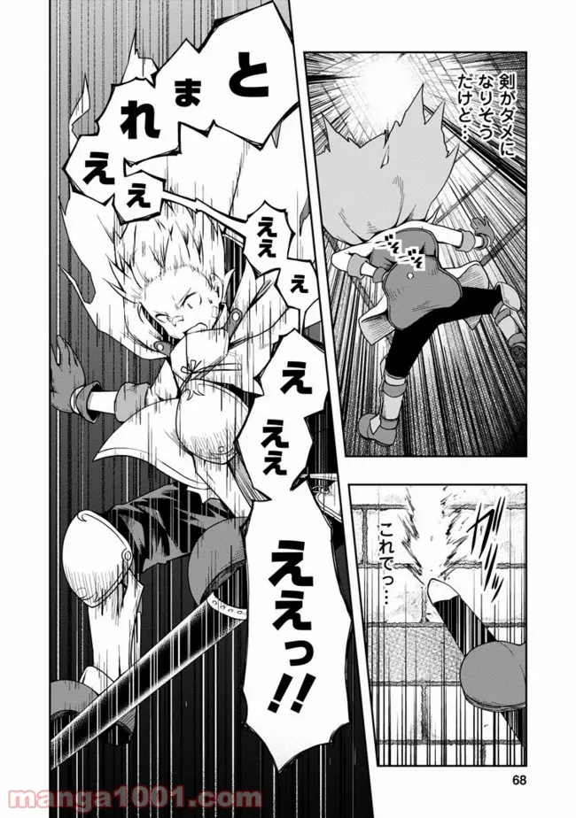 規格外れの英雄に育てられた、常識外れの魔法剣士 第18.1話 - Trang 2