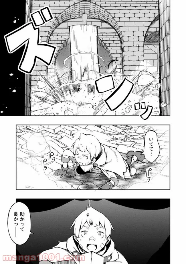 規格外れの英雄に育てられた、常識外れの魔法剣士 第18.1話 - Trang 3