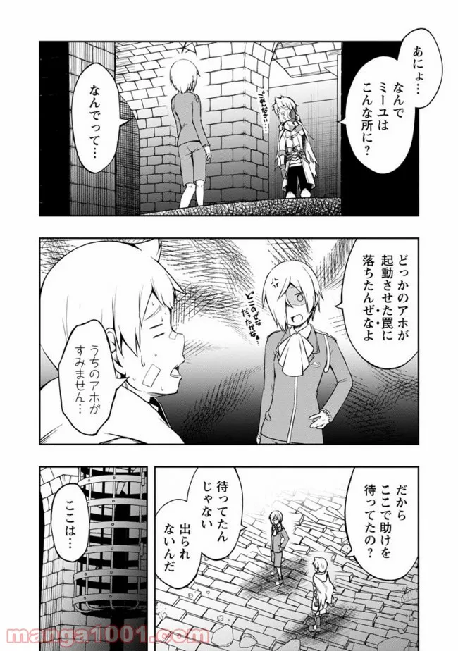 規格外れの英雄に育てられた、常識外れの魔法剣士 第18.1話 - Trang 6