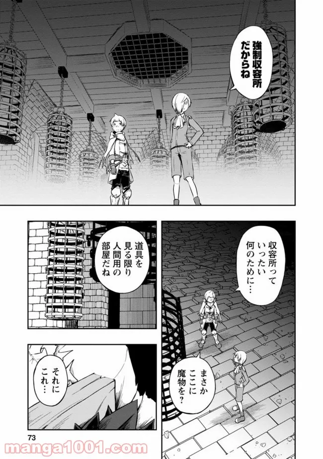 規格外れの英雄に育てられた、常識外れの魔法剣士 第18.1話 - Trang 7
