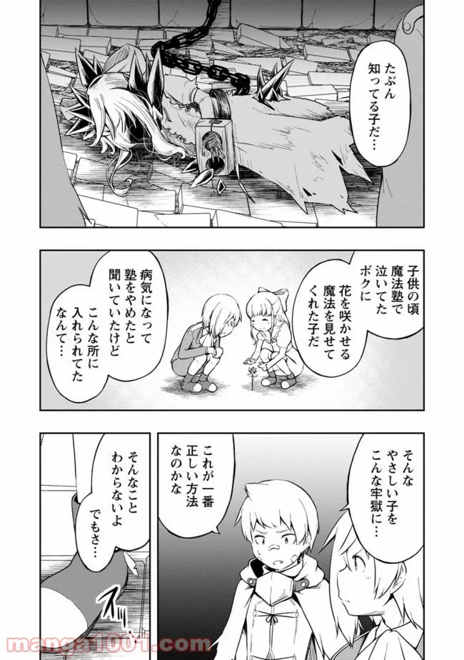 規格外れの英雄に育てられた、常識外れの魔法剣士 第18.1話 - Trang 8