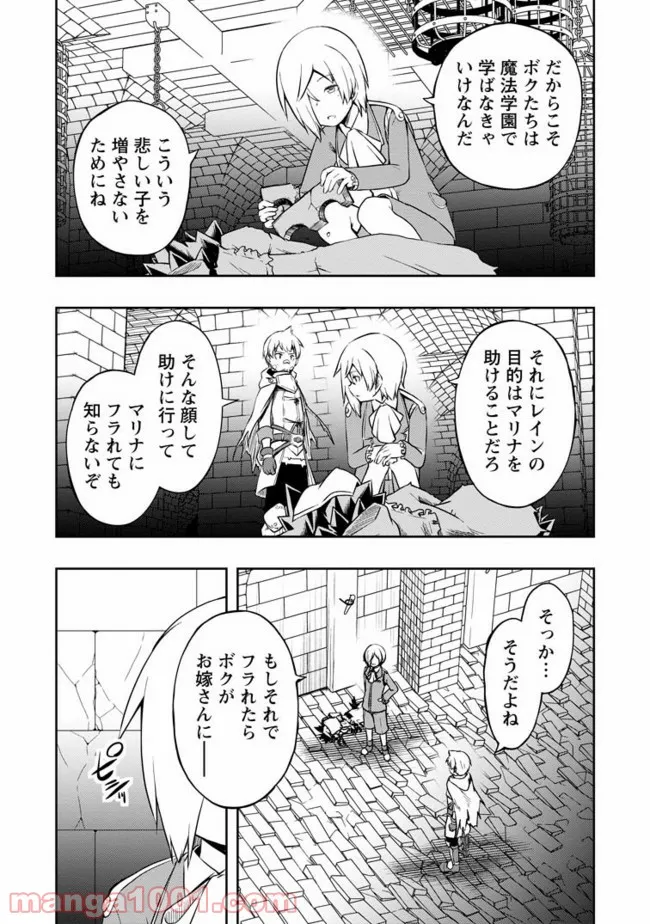 規格外れの英雄に育てられた、常識外れの魔法剣士 第18.1話 - Trang 9