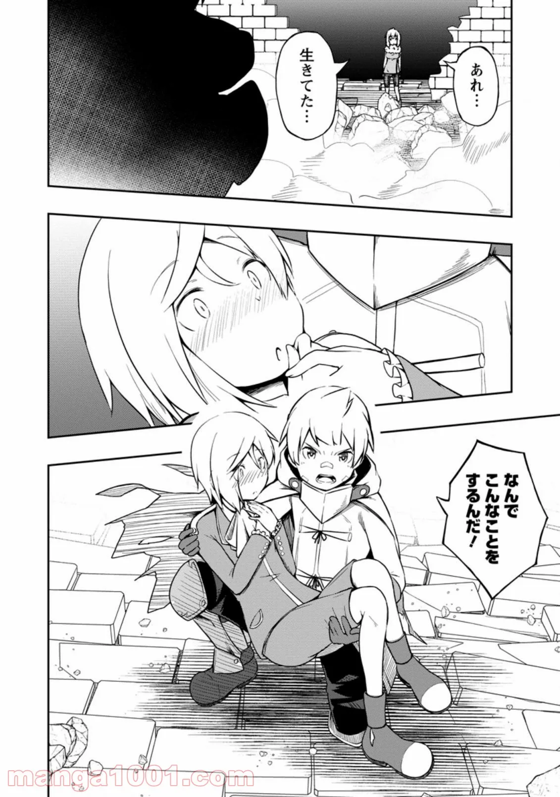 規格外れの英雄に育てられた、常識外れの魔法剣士 第18.2話 - Trang 2
