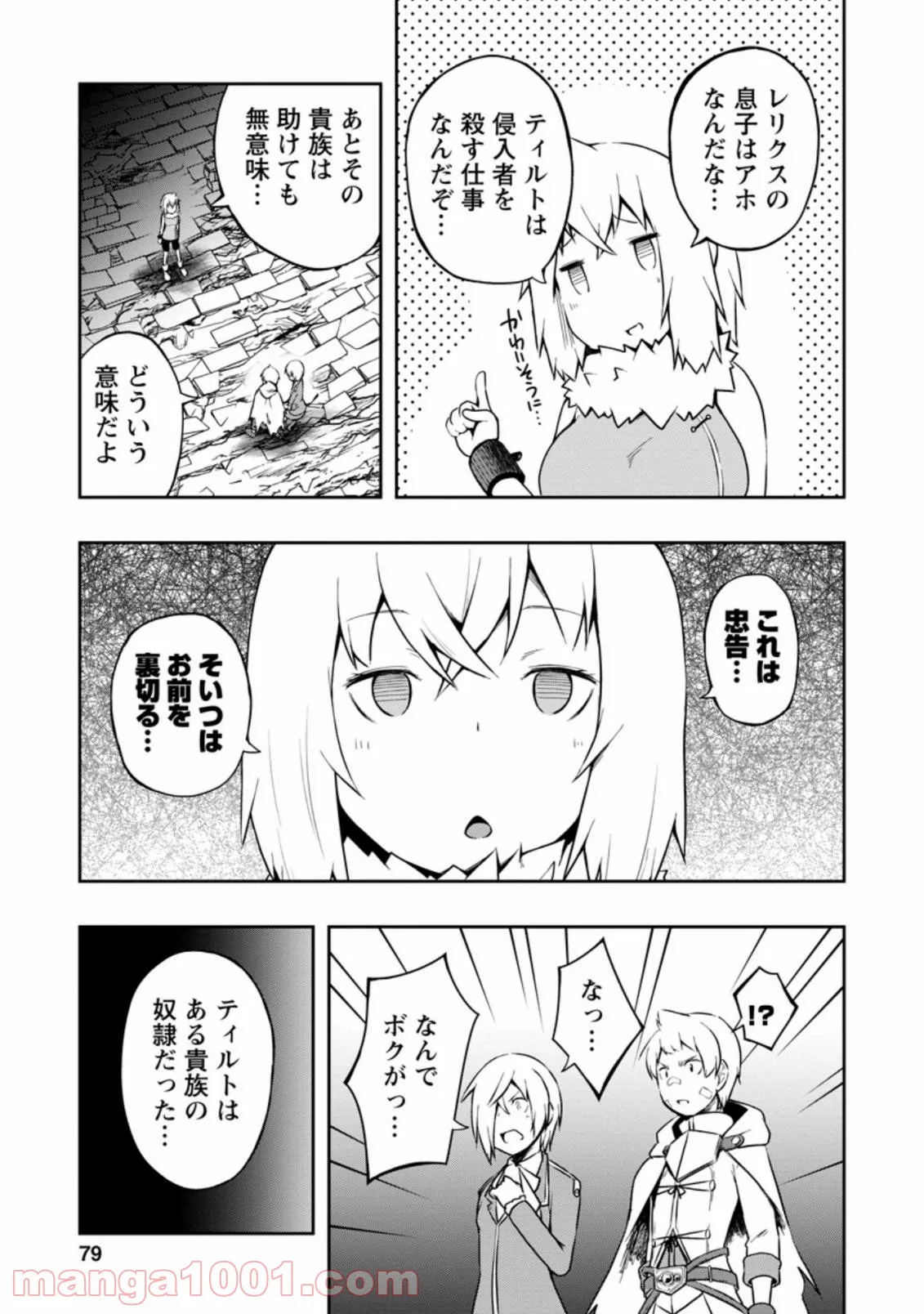 規格外れの英雄に育てられた、常識外れの魔法剣士 第18.2話 - Trang 3