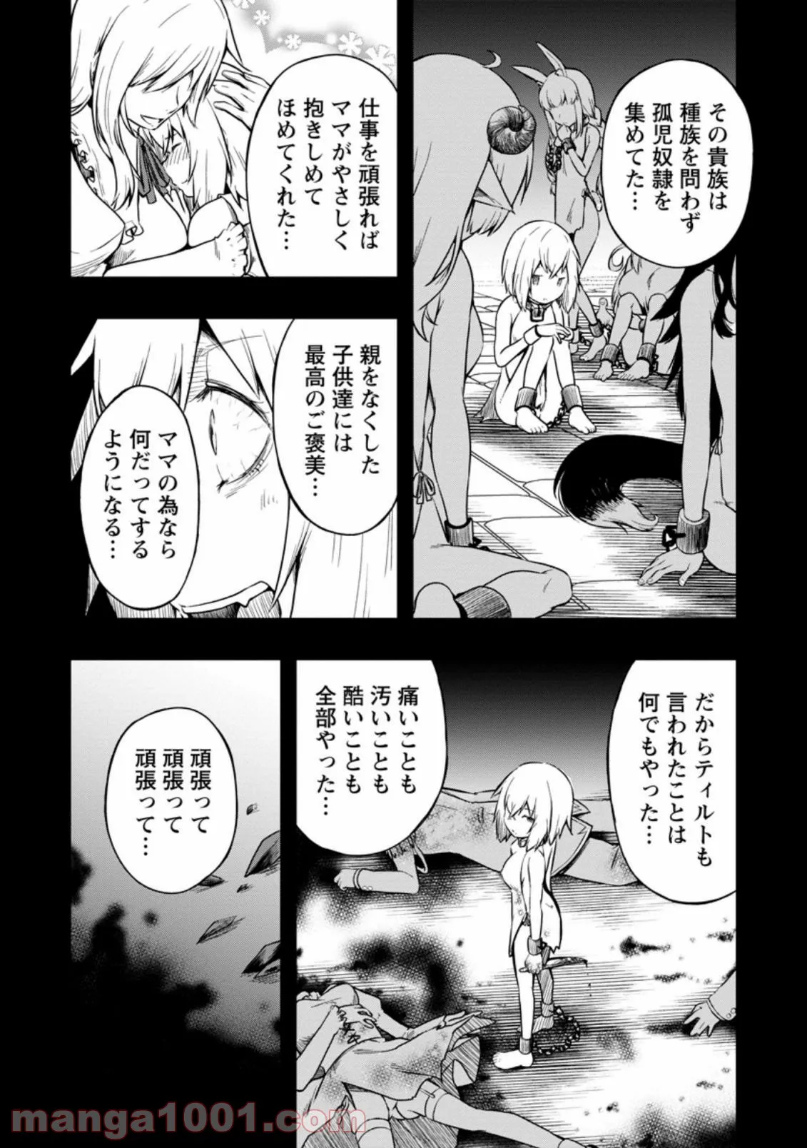 規格外れの英雄に育てられた、常識外れの魔法剣士 第18.2話 - Trang 4