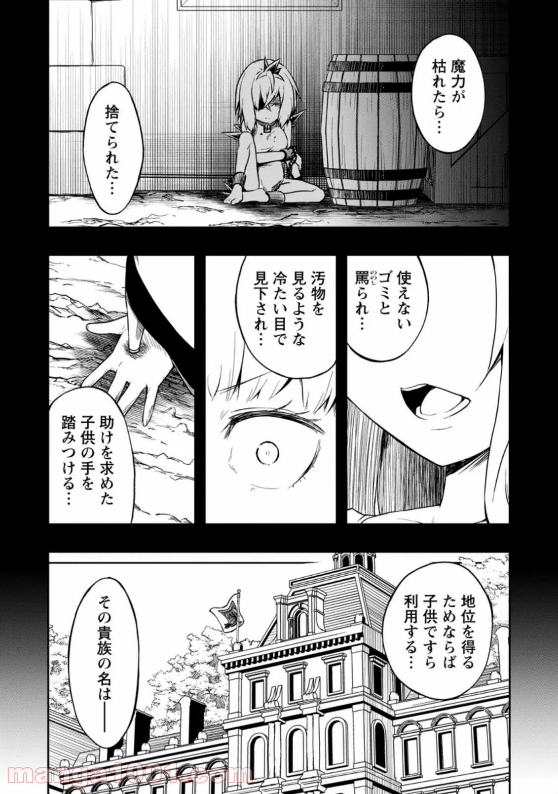 規格外れの英雄に育てられた、常識外れの魔法剣士 第18.2話 - Trang 5