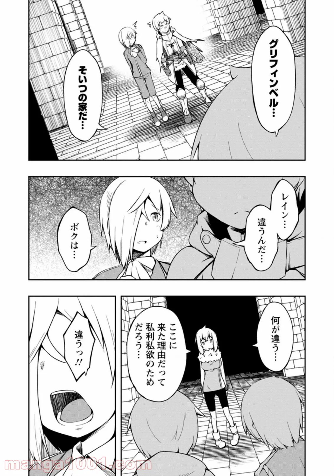 規格外れの英雄に育てられた、常識外れの魔法剣士 第18.2話 - Trang 6
