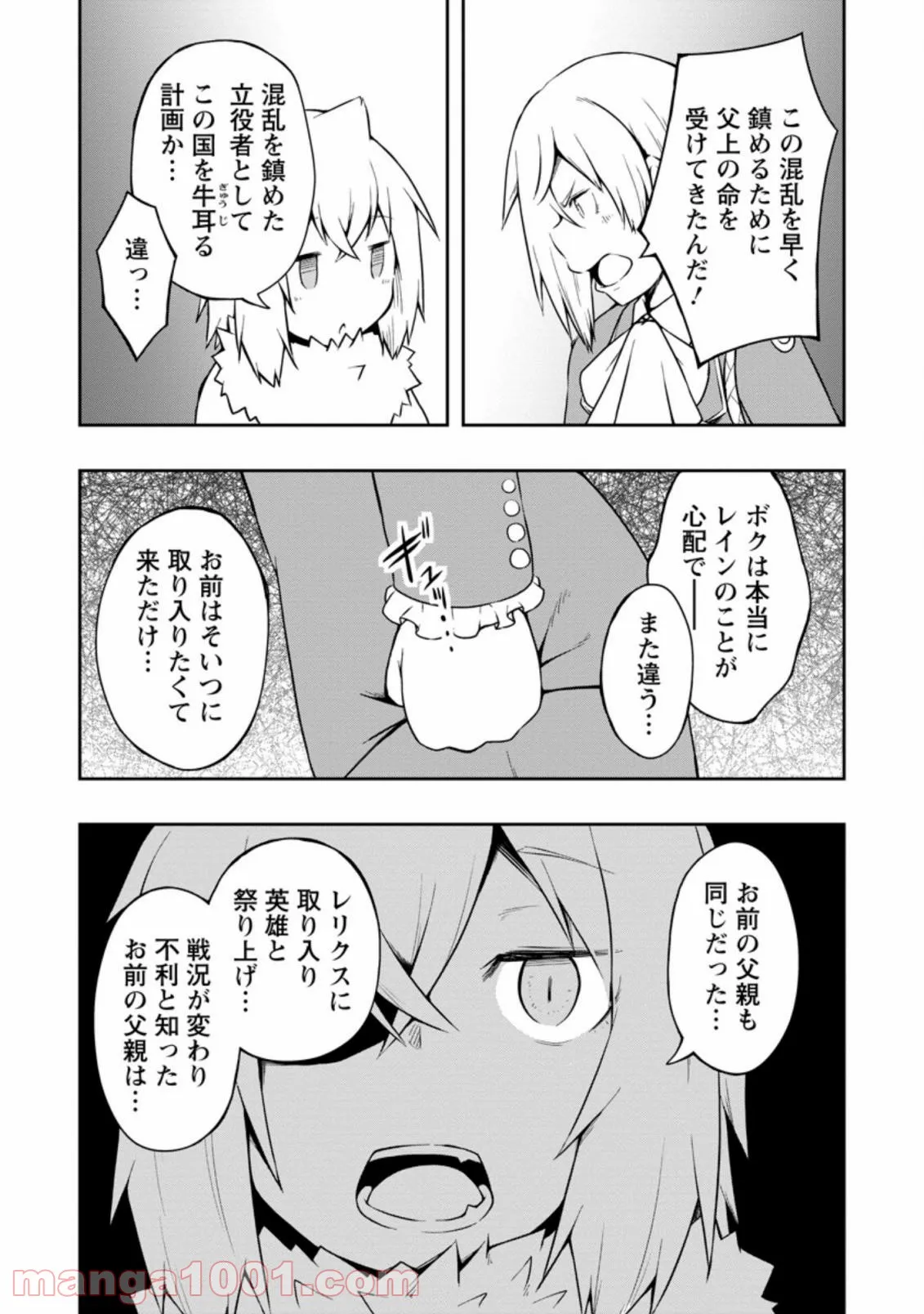 規格外れの英雄に育てられた、常識外れの魔法剣士 第18.2話 - Trang 7