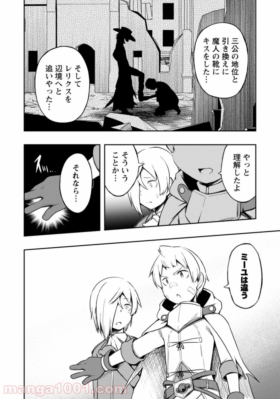 規格外れの英雄に育てられた、常識外れの魔法剣士 第18.2話 - Trang 8