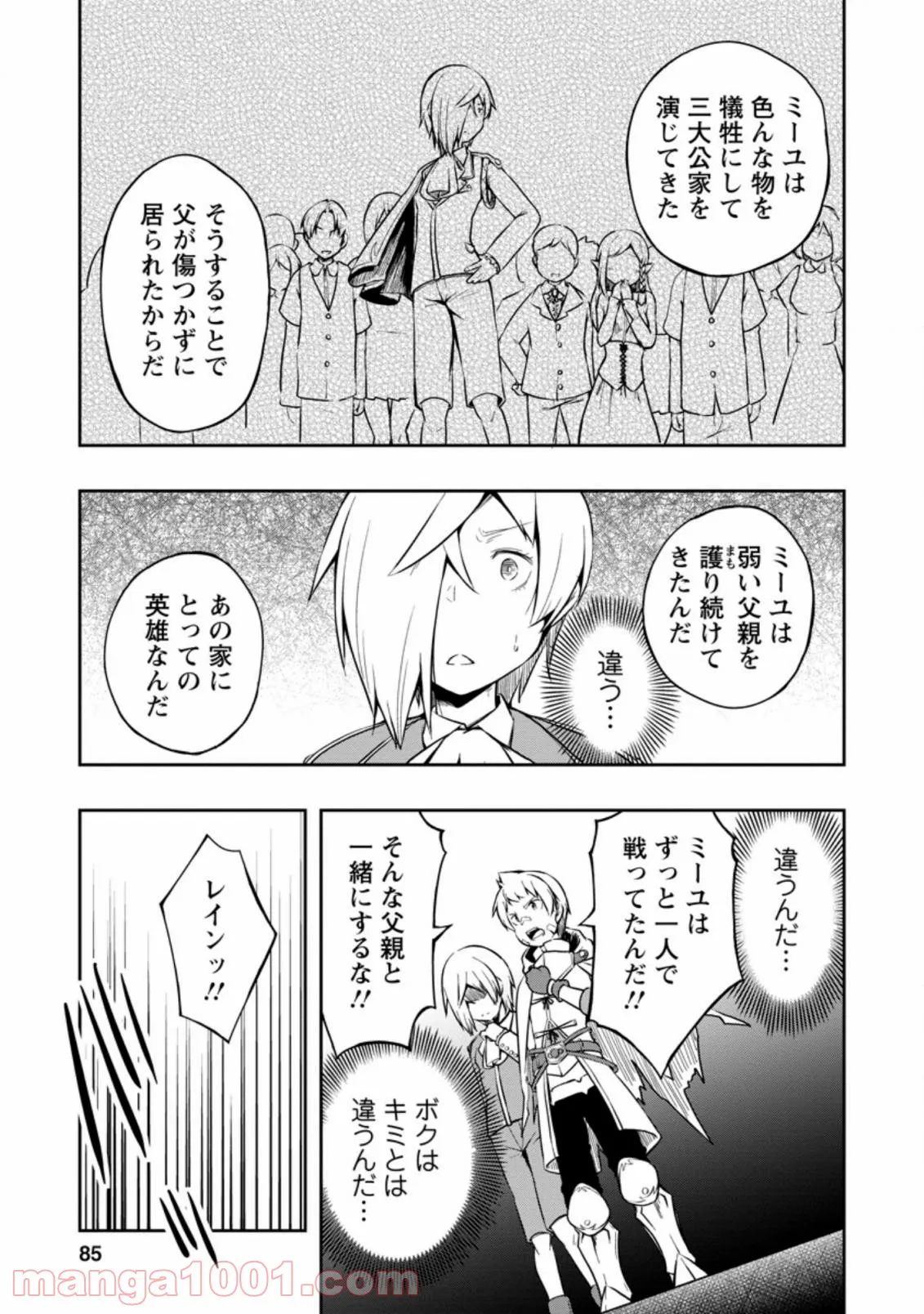 規格外れの英雄に育てられた、常識外れの魔法剣士 第18.2話 - Trang 9
