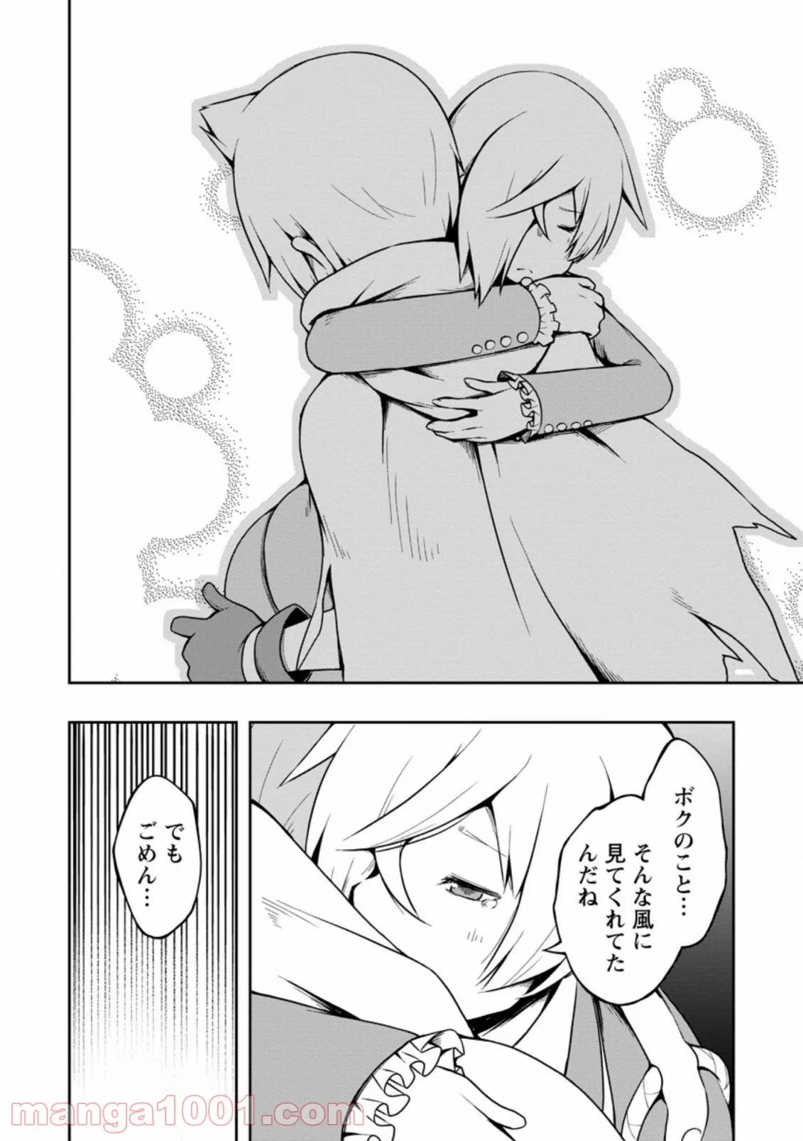 規格外れの英雄に育てられた、常識外れの魔法剣士 第18.2話 - Trang 10