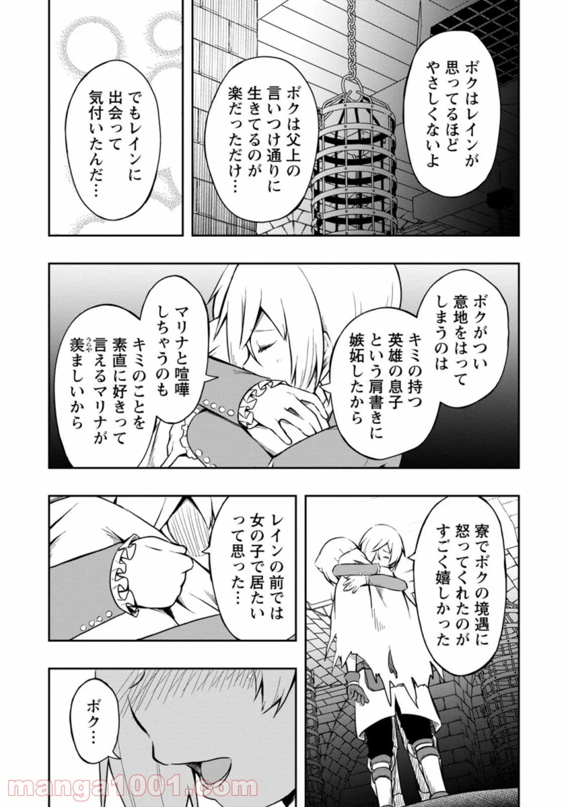 規格外れの英雄に育てられた、常識外れの魔法剣士 第18.3話 - Trang 1