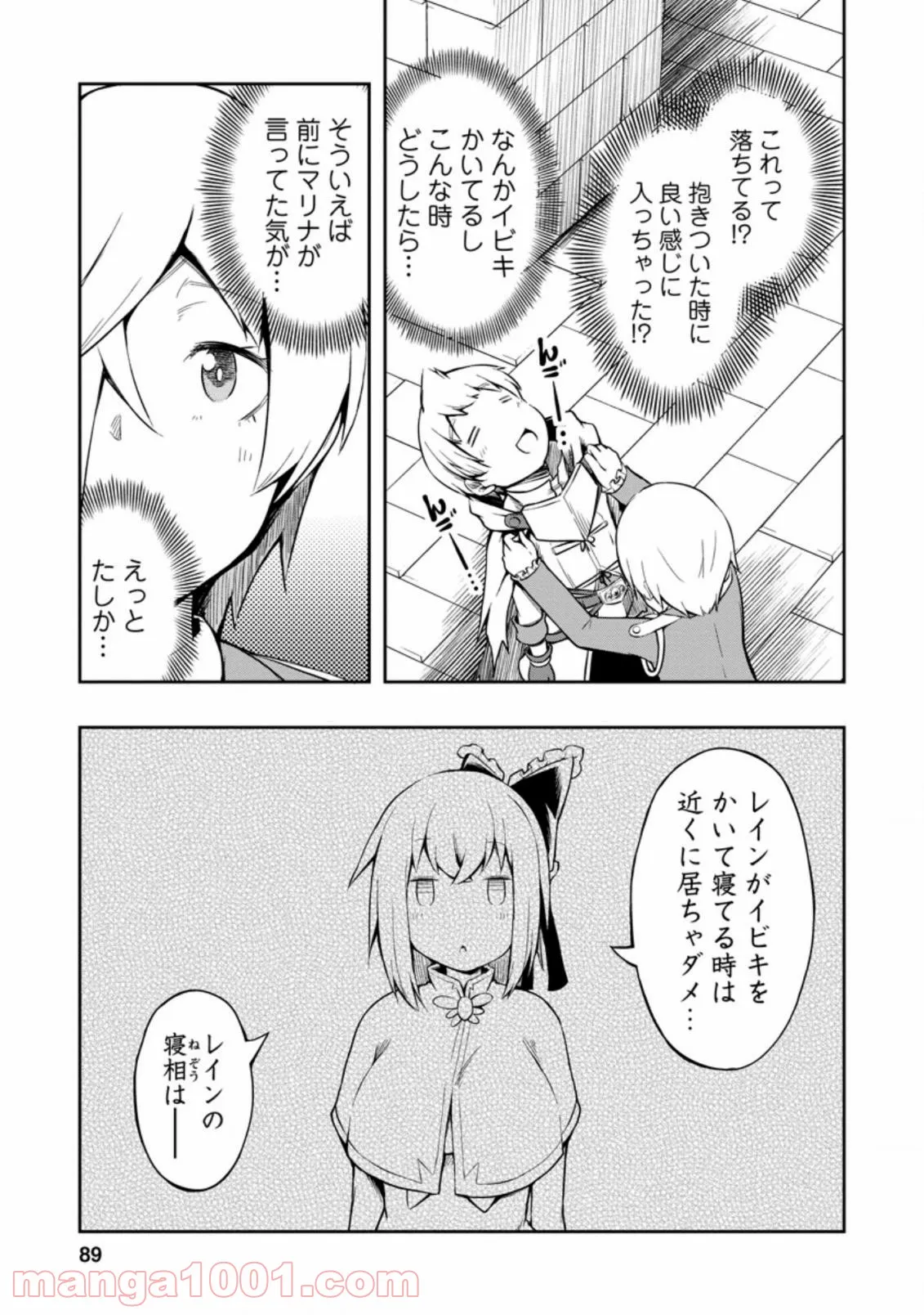 規格外れの英雄に育てられた、常識外れの魔法剣士 第18.3話 - Trang 3