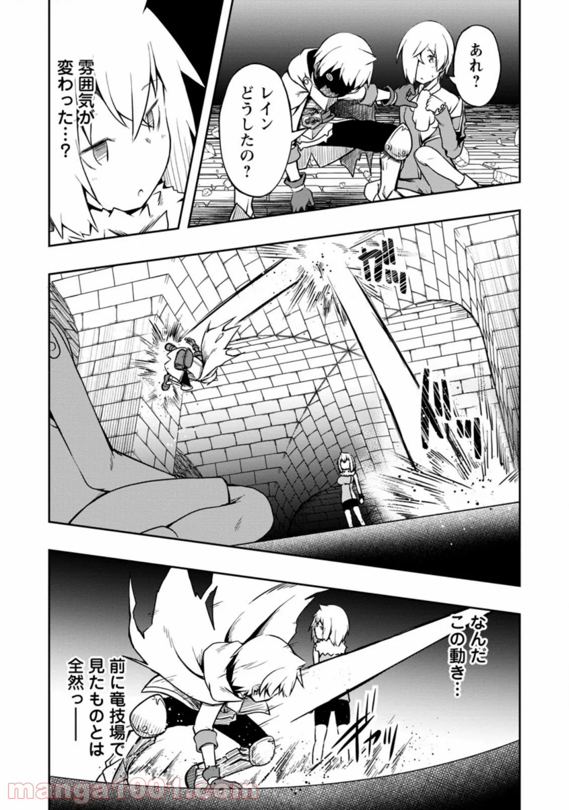 規格外れの英雄に育てられた、常識外れの魔法剣士 第18.3話 - Trang 5