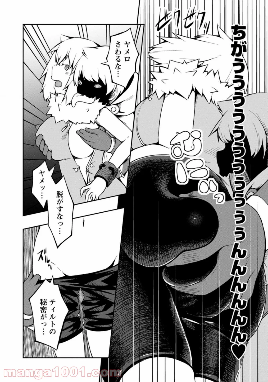 規格外れの英雄に育てられた、常識外れの魔法剣士 第18.3話 - Trang 6