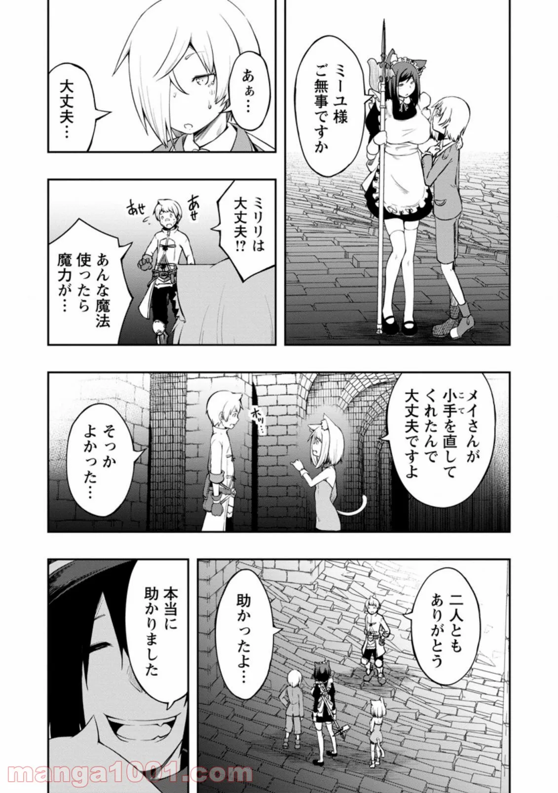 規格外れの英雄に育てられた、常識外れの魔法剣士 第19.1話 - Trang 1