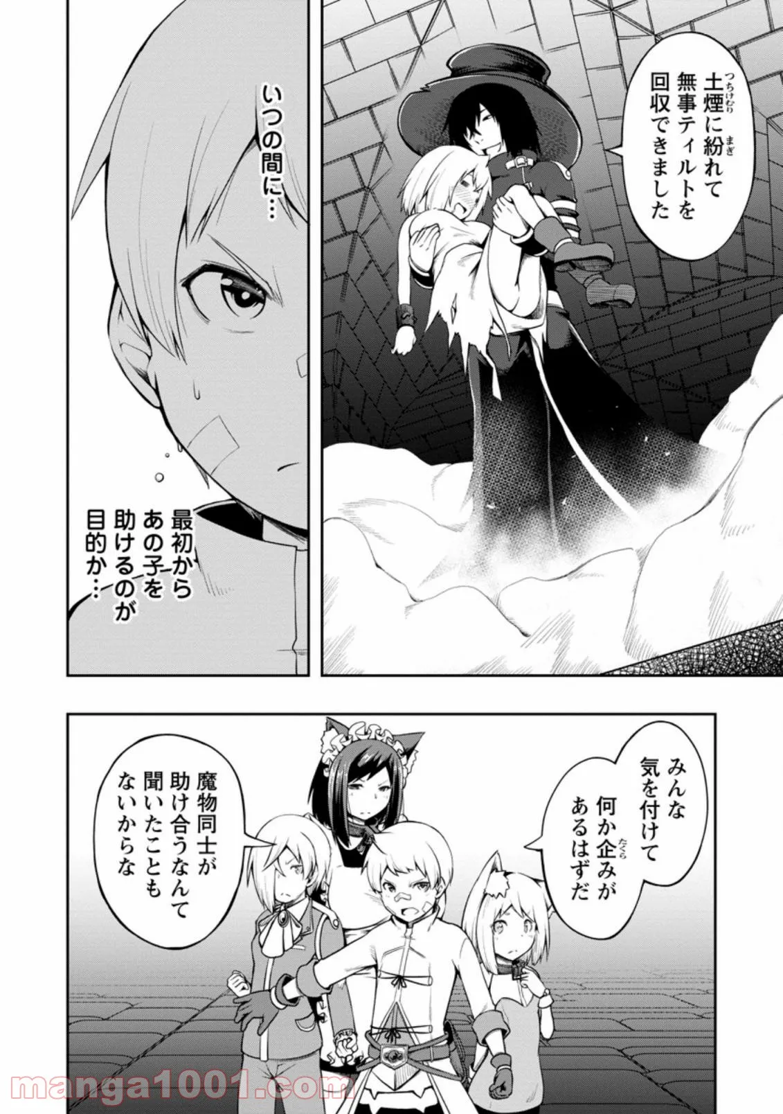 規格外れの英雄に育てられた、常識外れの魔法剣士 第19.1話 - Trang 2