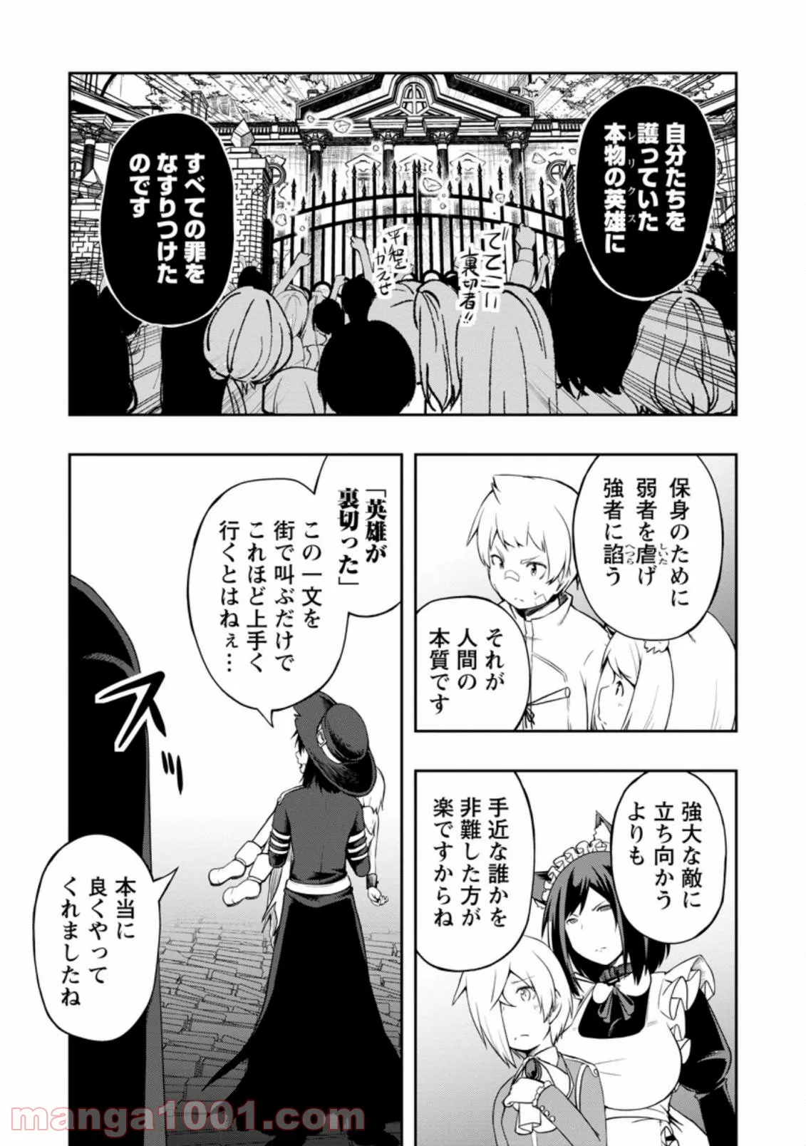 規格外れの英雄に育てられた、常識外れの魔法剣士 第19.1話 - Trang 4