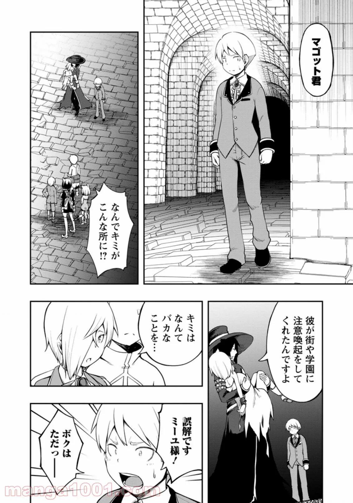 規格外れの英雄に育てられた、常識外れの魔法剣士 第19.1話 - Trang 5