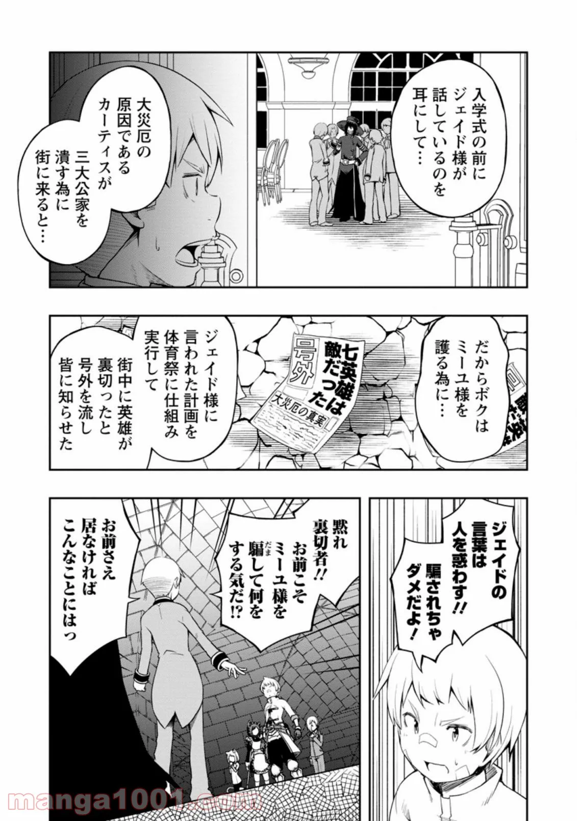規格外れの英雄に育てられた、常識外れの魔法剣士 第19.1話 - Trang 6