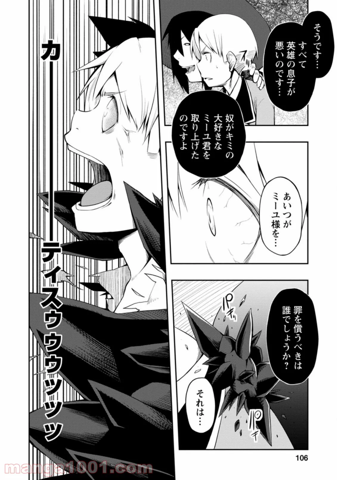 規格外れの英雄に育てられた、常識外れの魔法剣士 第19.1話 - Trang 7
