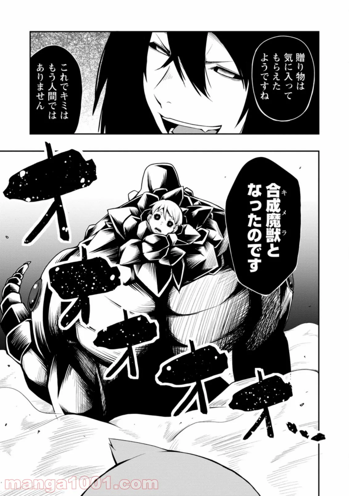 規格外れの英雄に育てられた、常識外れの魔法剣士 第19.1話 - Trang 8