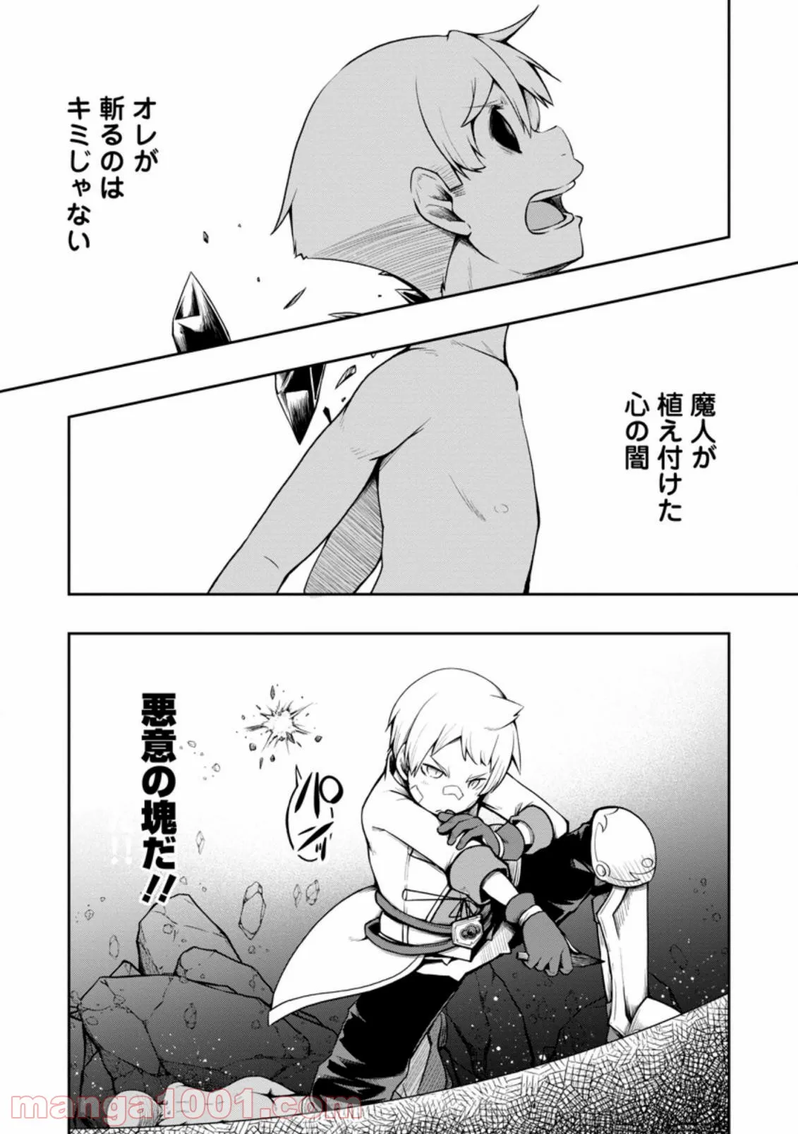 規格外れの英雄に育てられた、常識外れの魔法剣士 第19.3話 - Trang 1