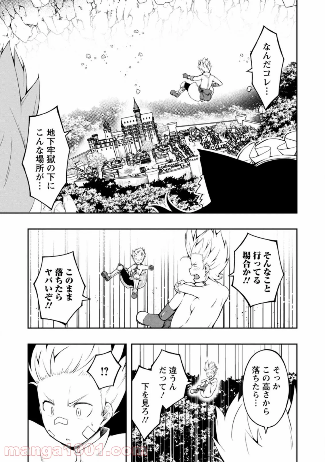 規格外れの英雄に育てられた、常識外れの魔法剣士 第20.1話 - Trang 1