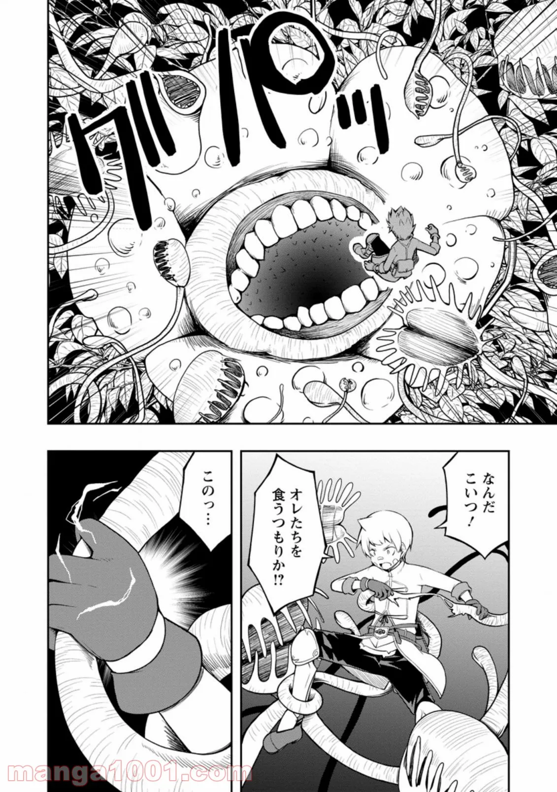 規格外れの英雄に育てられた、常識外れの魔法剣士 第20.1話 - Trang 2