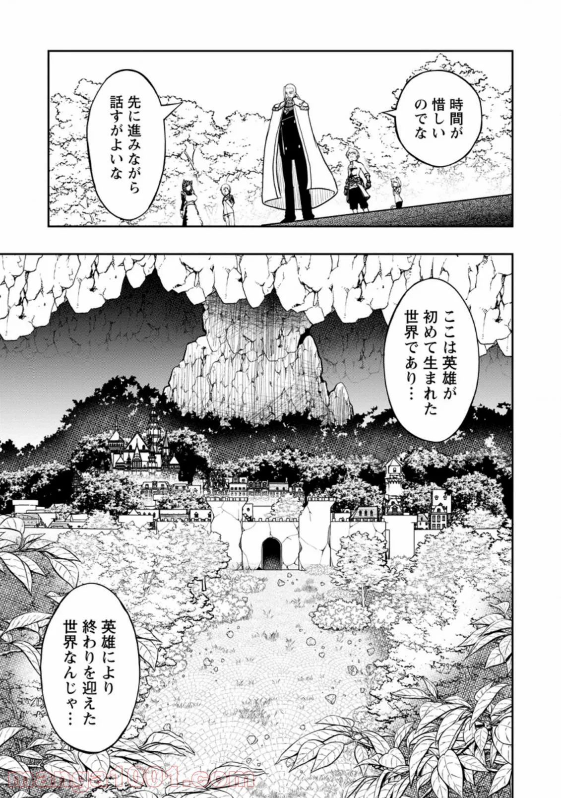 規格外れの英雄に育てられた、常識外れの魔法剣士 第20.1話 - Trang 11