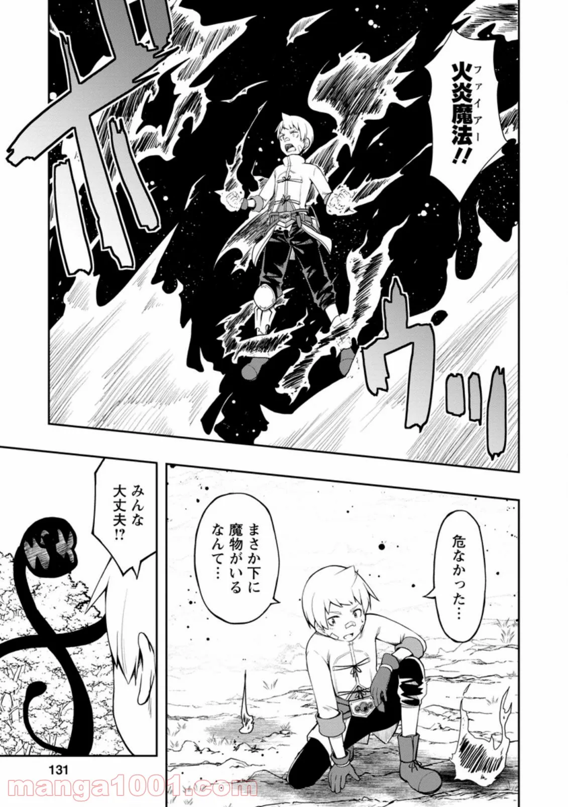 規格外れの英雄に育てられた、常識外れの魔法剣士 第20.1話 - Trang 3