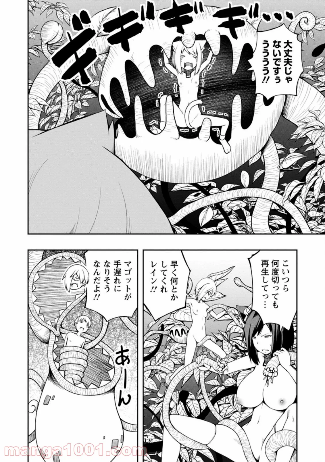規格外れの英雄に育てられた、常識外れの魔法剣士 第20.1話 - Trang 4