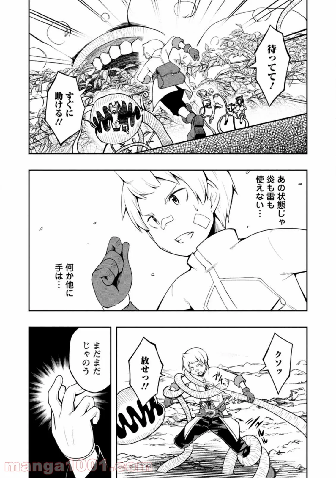規格外れの英雄に育てられた、常識外れの魔法剣士 第20.1話 - Trang 5