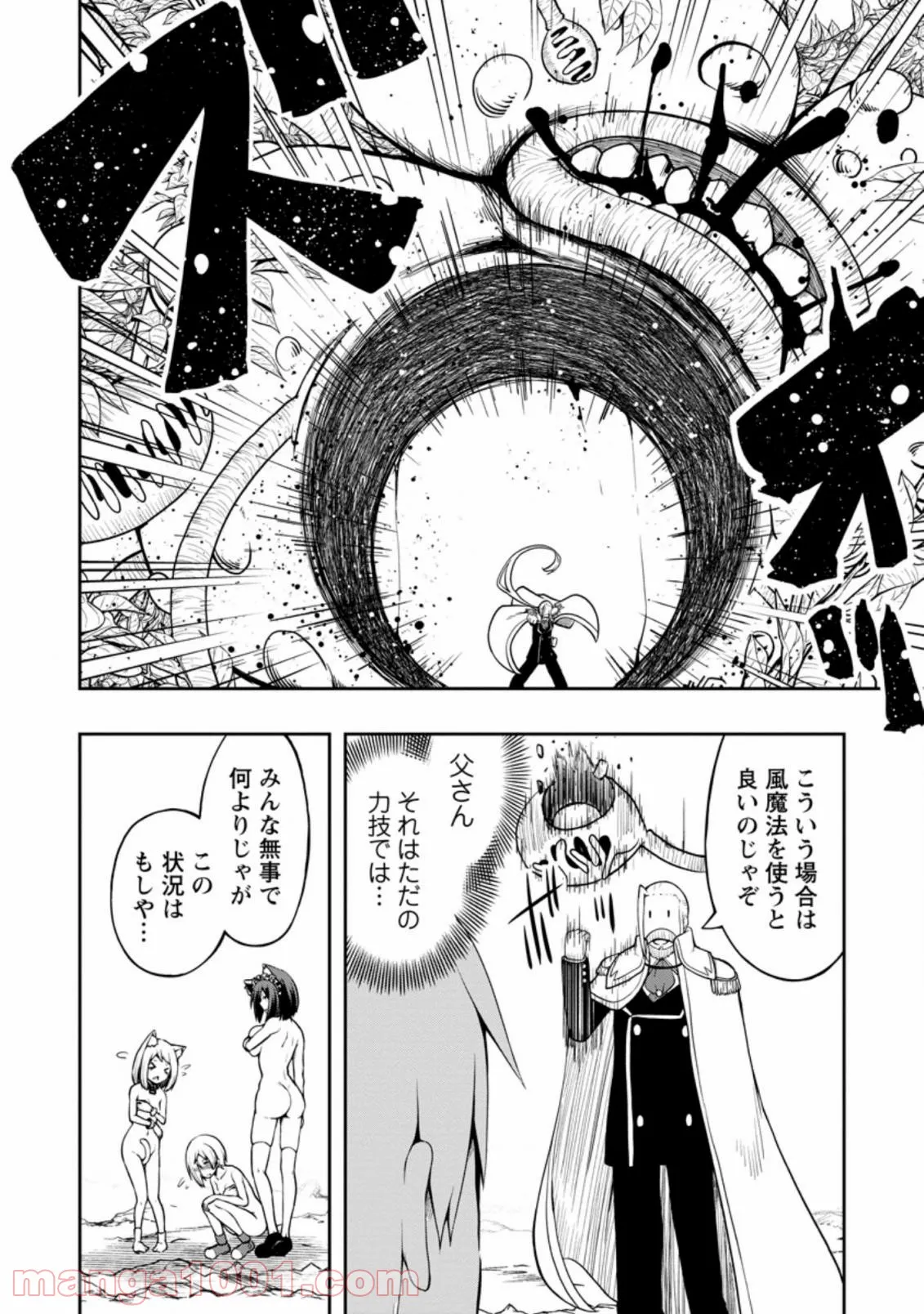 規格外れの英雄に育てられた、常識外れの魔法剣士 第20.1話 - Trang 6