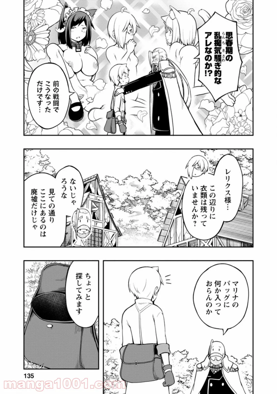 規格外れの英雄に育てられた、常識外れの魔法剣士 第20.1話 - Trang 7