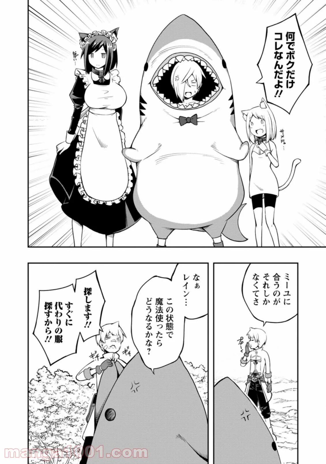 規格外れの英雄に育てられた、常識外れの魔法剣士 第20.1話 - Trang 8