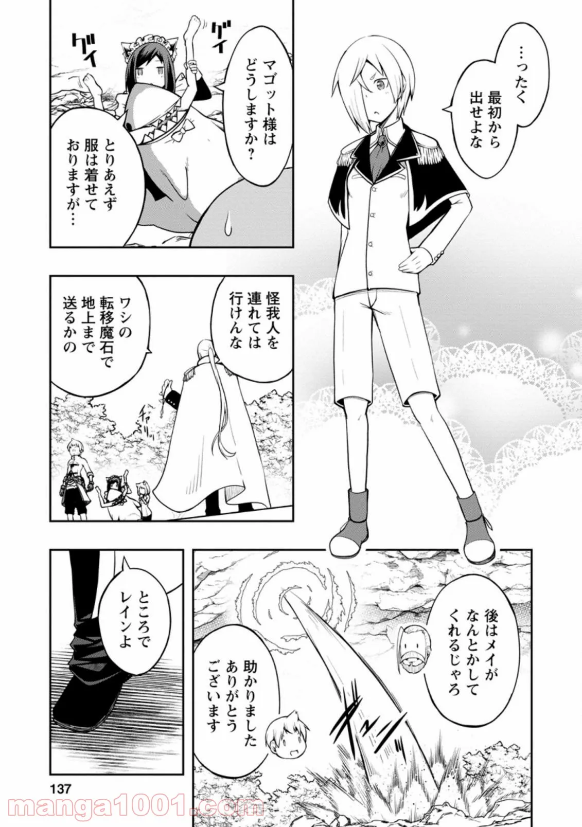 規格外れの英雄に育てられた、常識外れの魔法剣士 第20.1話 - Trang 9